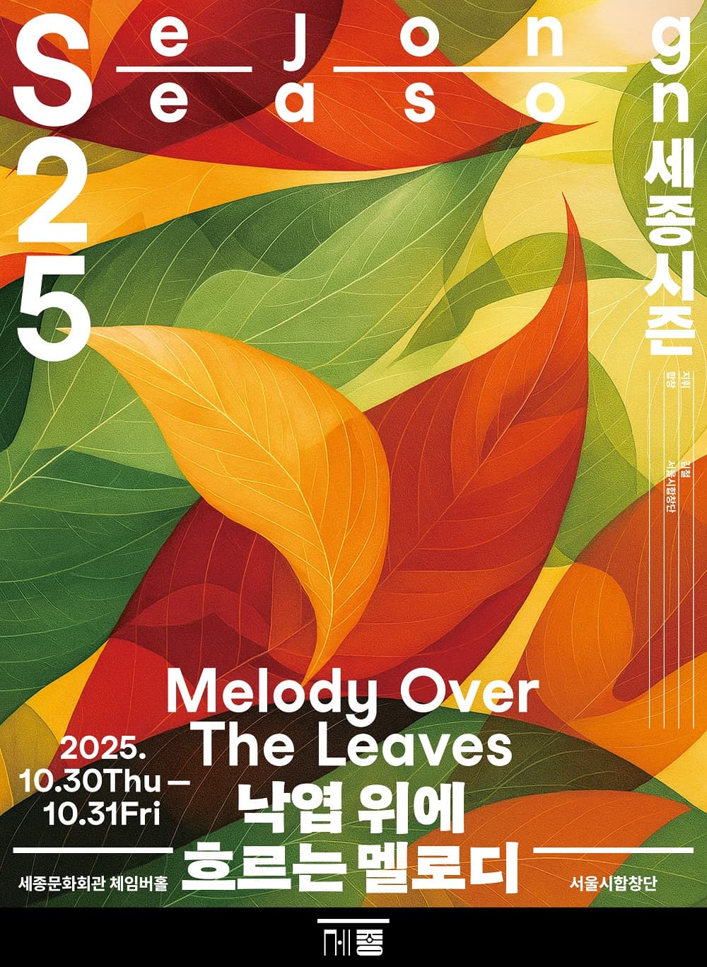 낙엽 위에 흐르는 멜로디