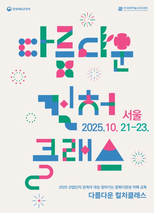 문화다양성 특강과 문화 공연, 연극 및 AI영화 제작 체험을 통해 문화다양성의 가치를 탐색해보는 프로그램입니다. | 참가신청은 홍보 이미지의 QR코드 접속을 통해 가능하며, 특강, 포렴연극, AI영화제작 3가지 프로그램 중 선택 또는 중복 신청 가능 | 사전 참가신청 이벤트 : 사전 참가 신청 후 교육에 참여하는 분들께는 <조선왕조의궤 매직글라스(25,000원 상당)>를 선물로 드립니다. (선착순 100명 한장)*