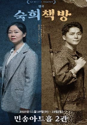 1980년 광주,  그 시대를 살았던 평범한 사람들의 이야기 | 2025.11.19 ~2025.11.23 평일(19일~21일) 19:30 토요일(22일) 15:00, 19:00 일요일(23일) 15:00 | 대학로 민송아트홀 2관