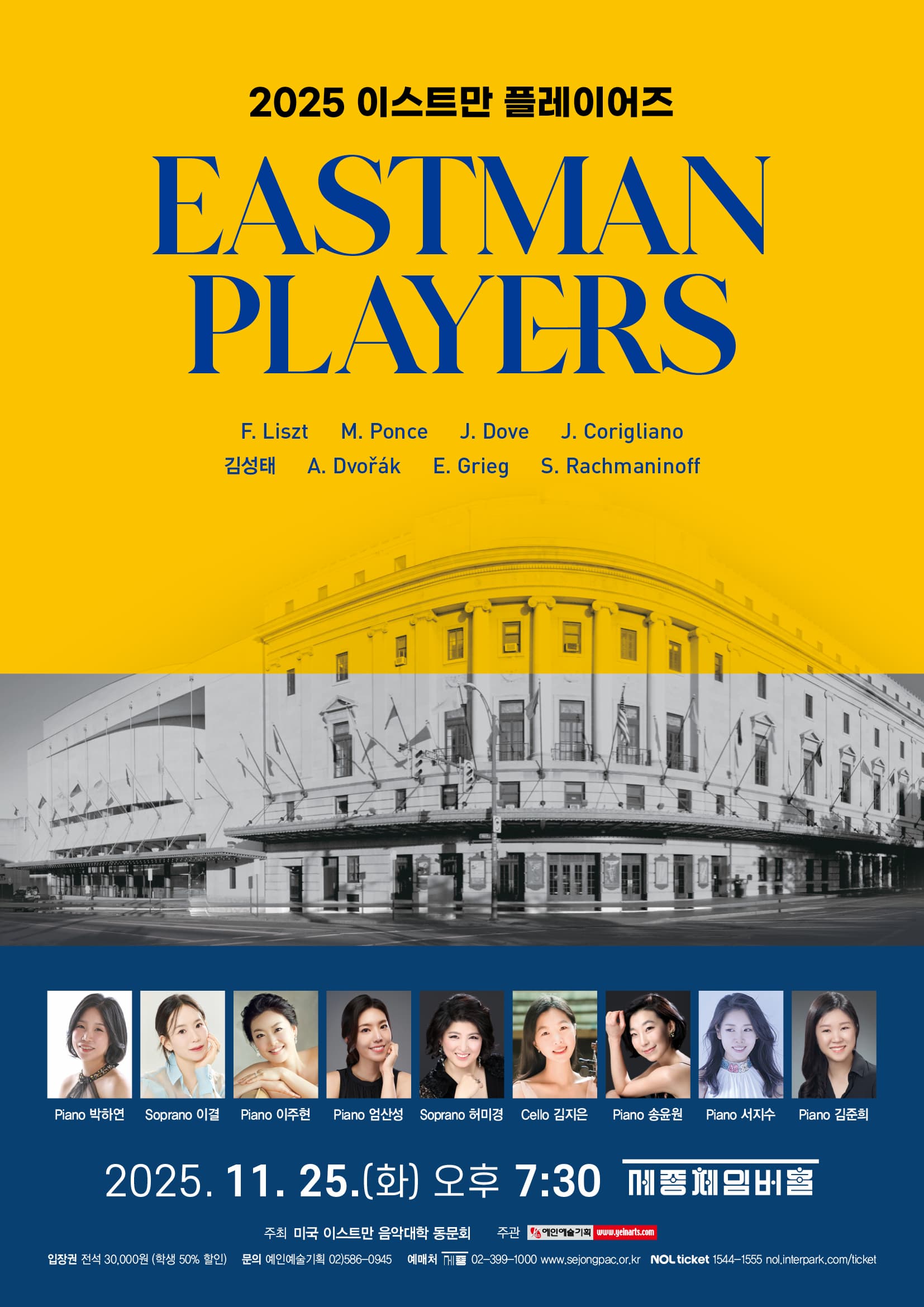 2025 이스트만 플레이어즈 | 2025. 11. 25.(화) 오후 7:30 | 세종문화회관 체임버홀