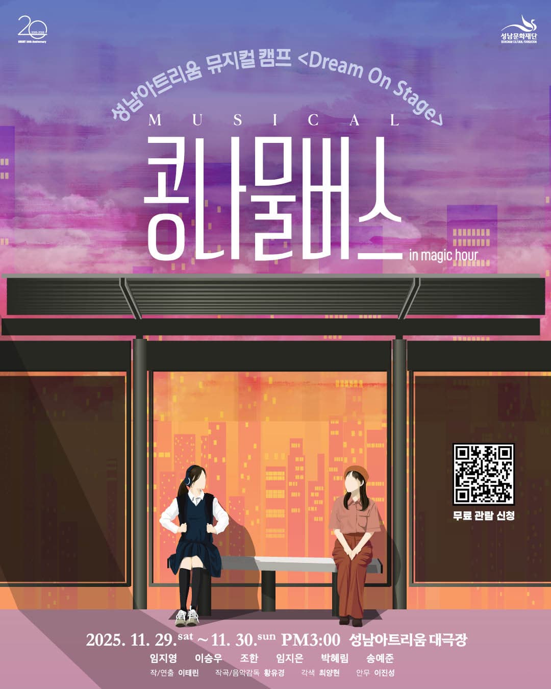 [성남] 콩나물버스 이미지