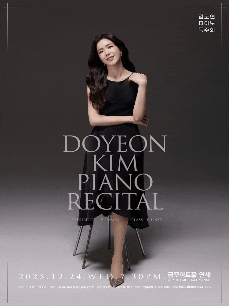 김도연 피아노 독주회