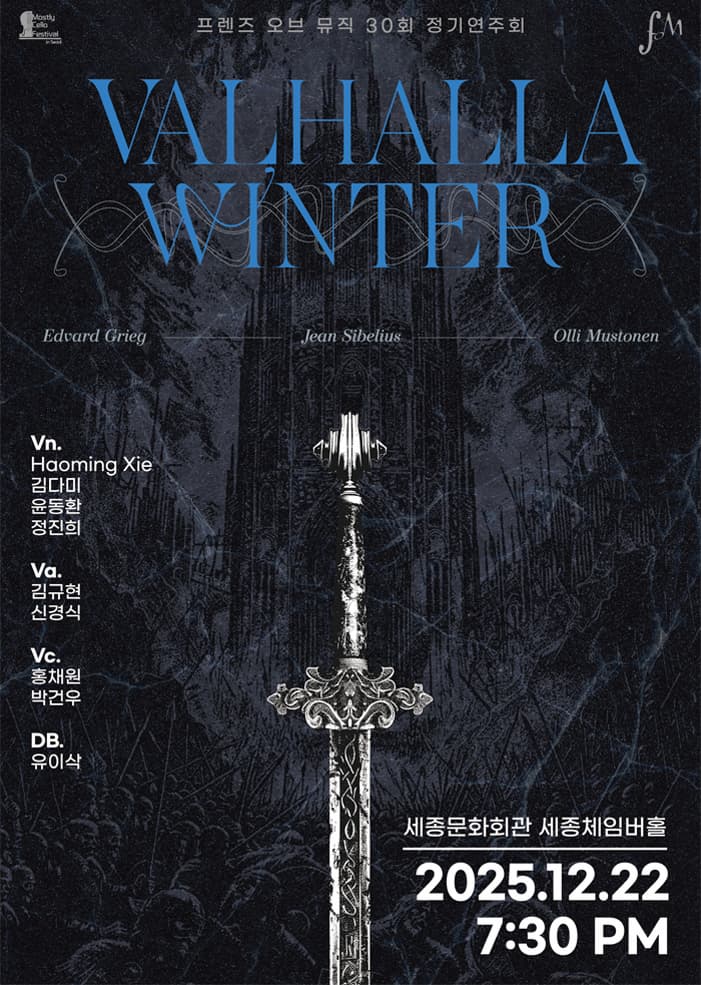 제30회 (사)프렌즈오브뮤직 정기연주회: Valhalla Winter