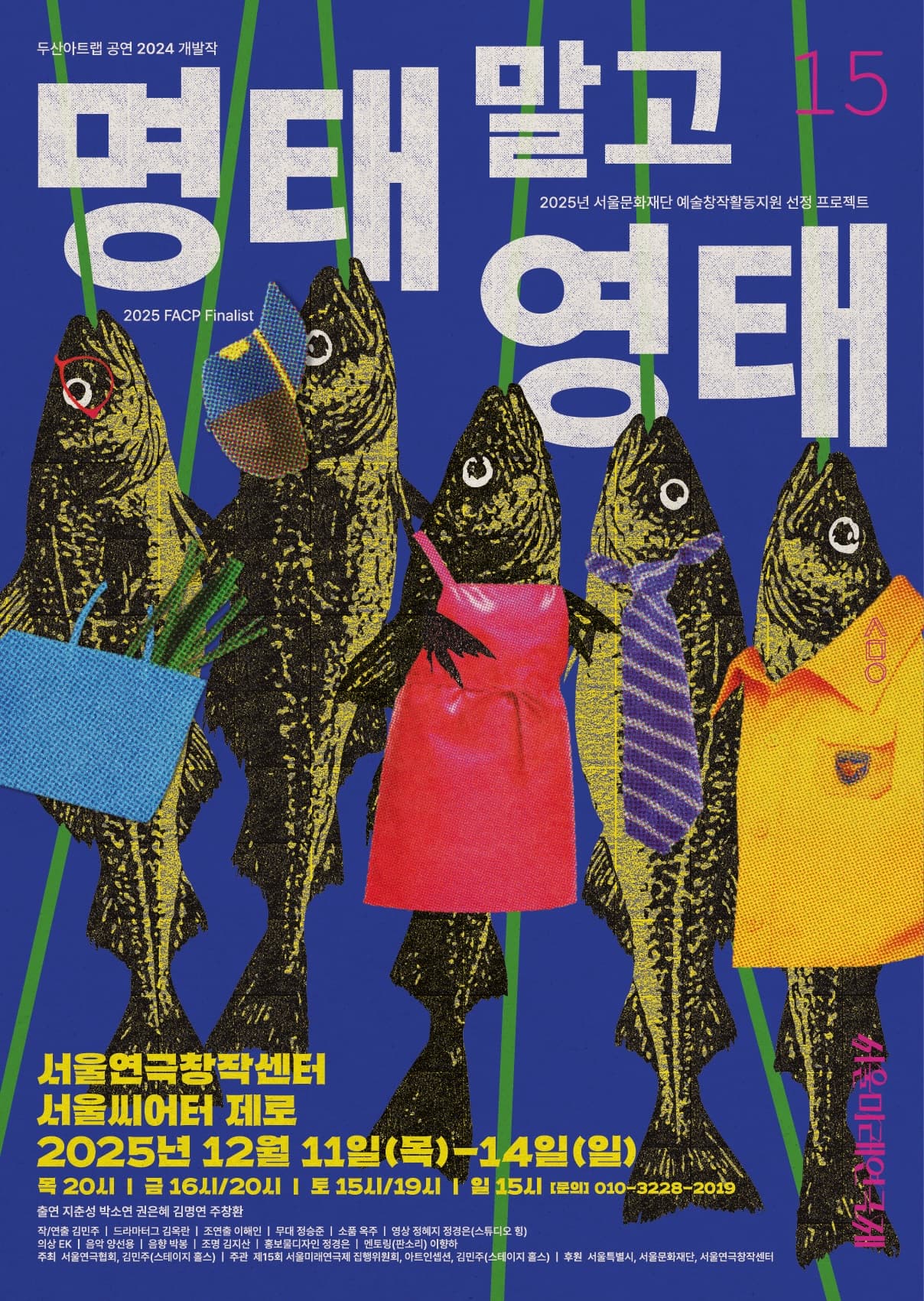 명태 말고 영태이미지