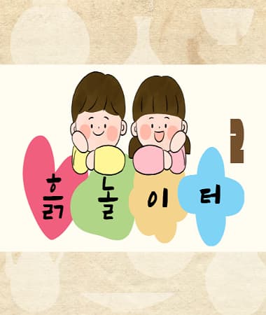 [유아강좌] 흙놀이터2 | 광주시립미술관 문화센터 | 2025-10-11 ~ 2025-12-27