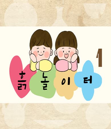 [유아강좌] 흙놀이터1 | 광주시립미술관 문화센터 | 2025-10-11 ~ 2025-12-27