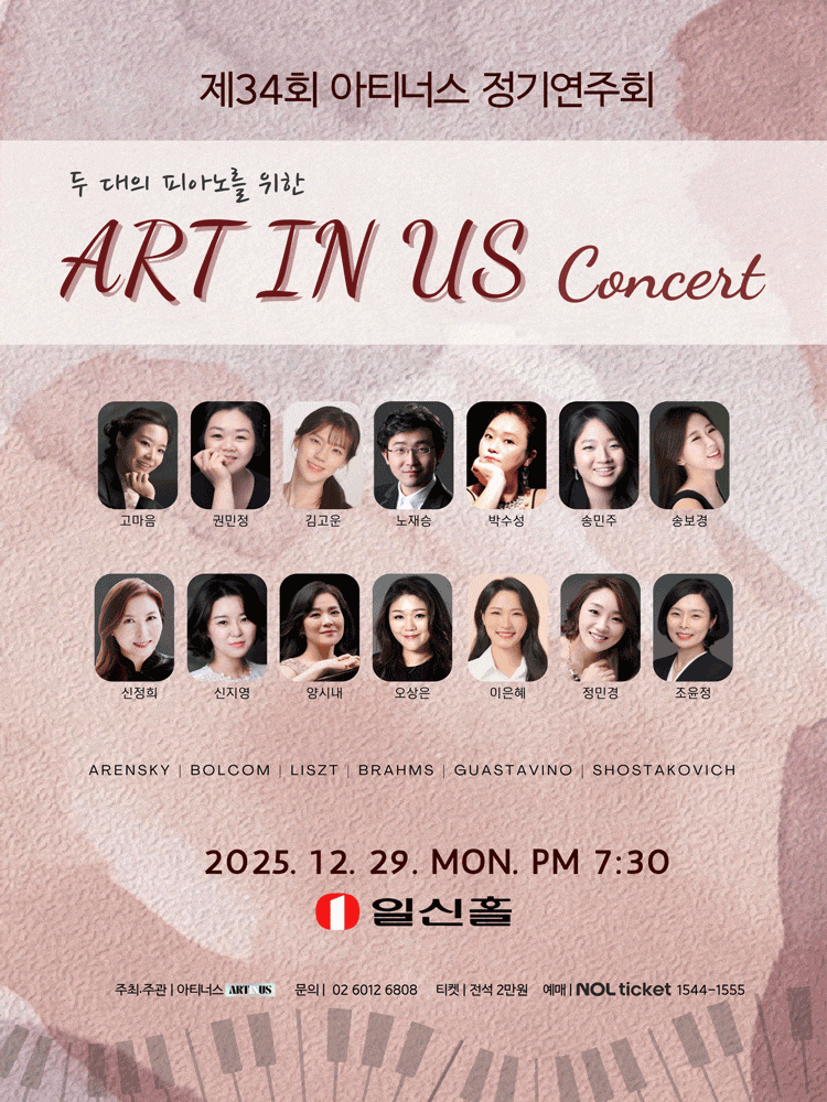 제34회 아티너스 정기연주회