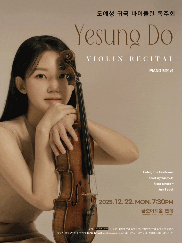 도예성 귀국 바이올린 독주회