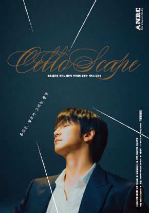 첼리스트 홍진호 <첼로 스케이프>