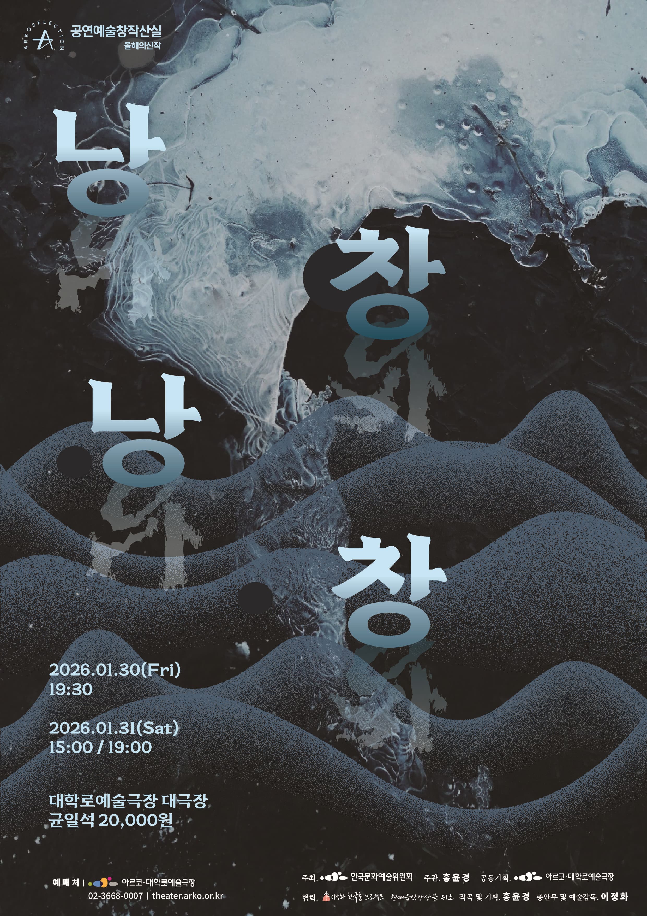 홍윤경 ＜낭창낭창＞- 2025 창작산실 올해의신작 음악