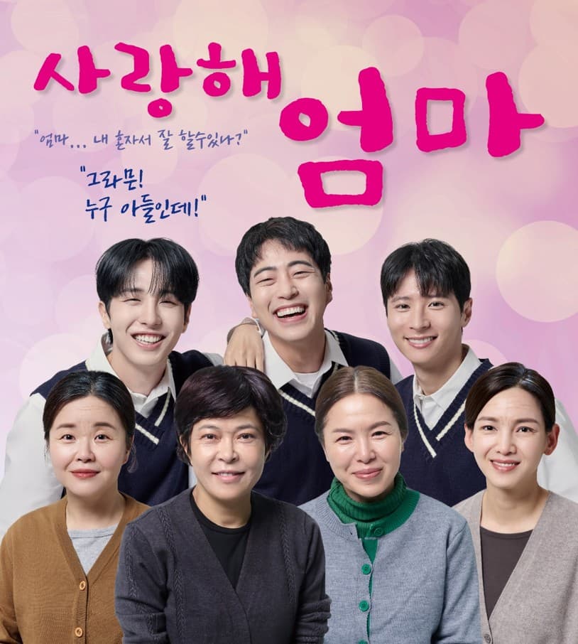 연극 <사랑해 엄마> | 2026-02-28 토요일 15:00 | 용인시문예회관 처인홀}