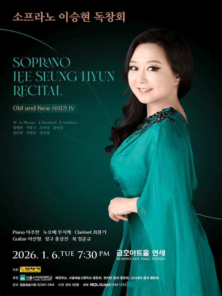 소프라노 이승현 독창회 | 2026.01.06(화) 19:30 | 금호아트홀 연세}