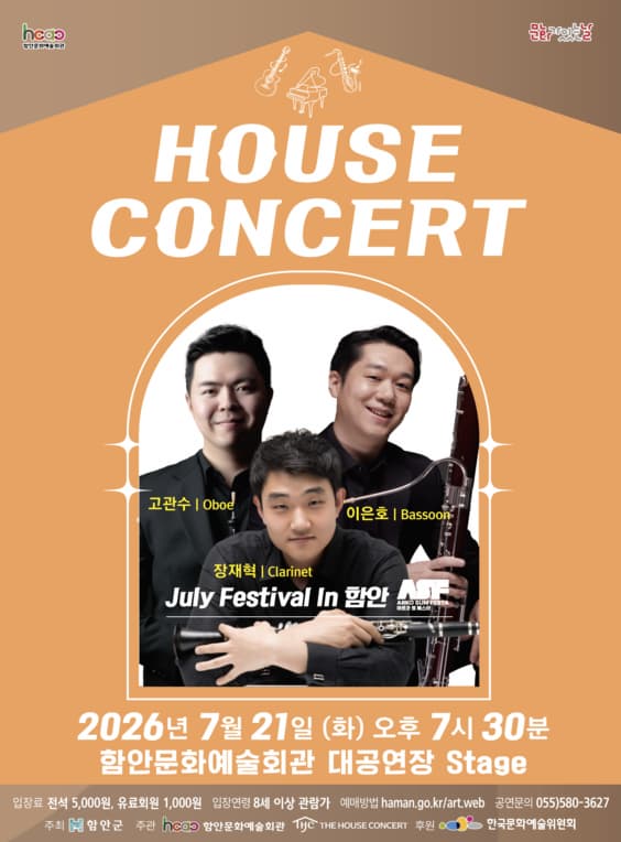 함안문화예술회관 하우스콘서트, July Festival In 함안 | 함안문화예술회관 대공연장 | 2026-07-21(화) 19:30