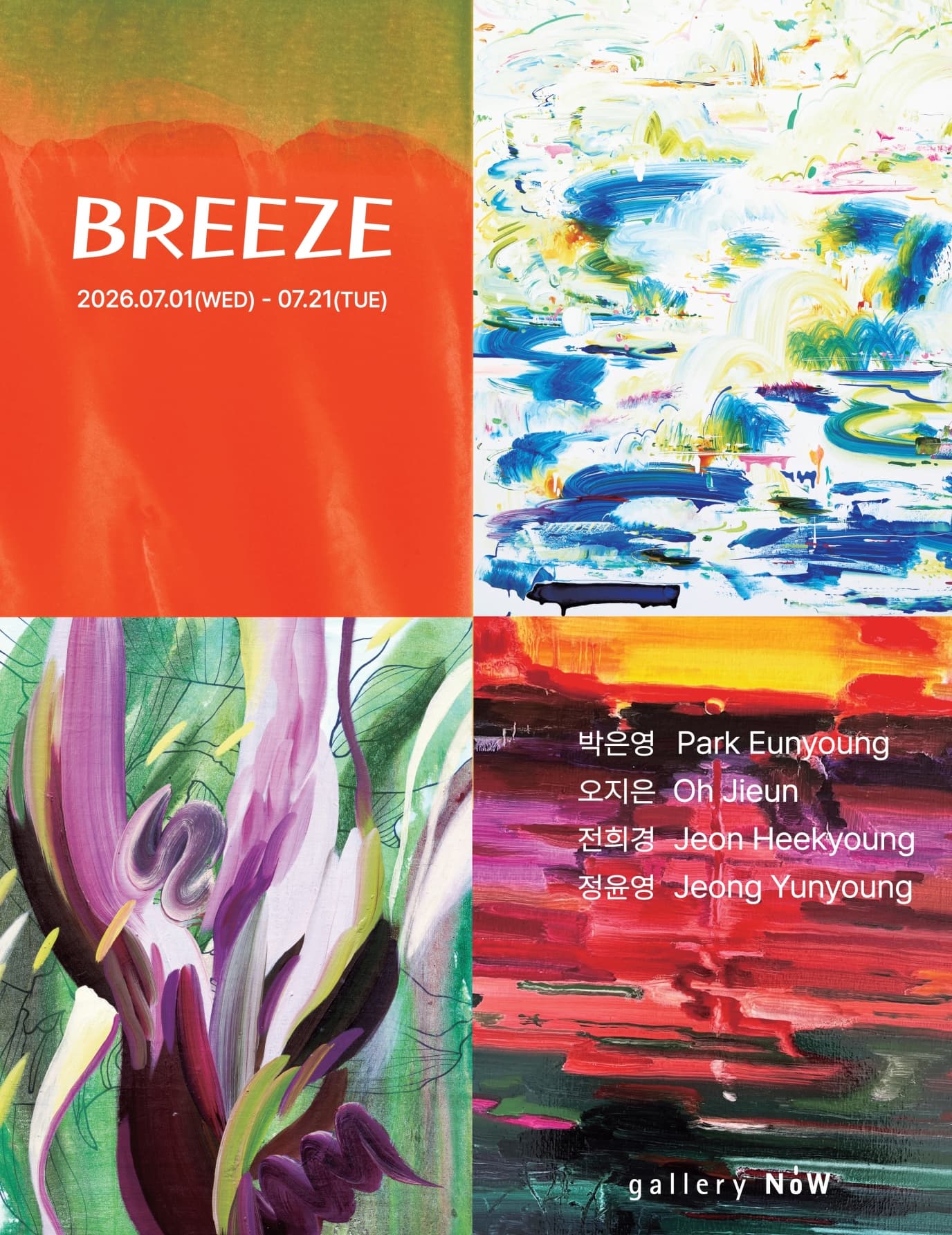 BREEZE 《감각의 온도》 | 2026-07-01~2026-07-21 | 갤러리나우
