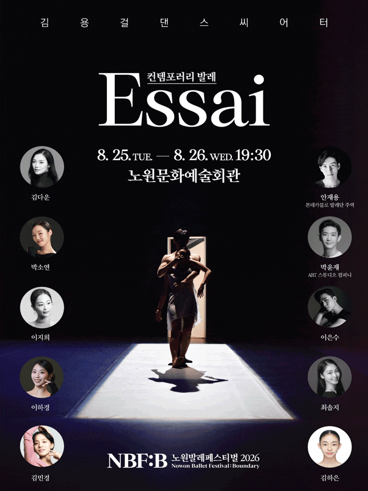 NBF:B 2026, 에세 (Essai) | 2026.08.25(화) ~ 2026.08.26(수) 19:30 | 노원문화예술회관 대공연장