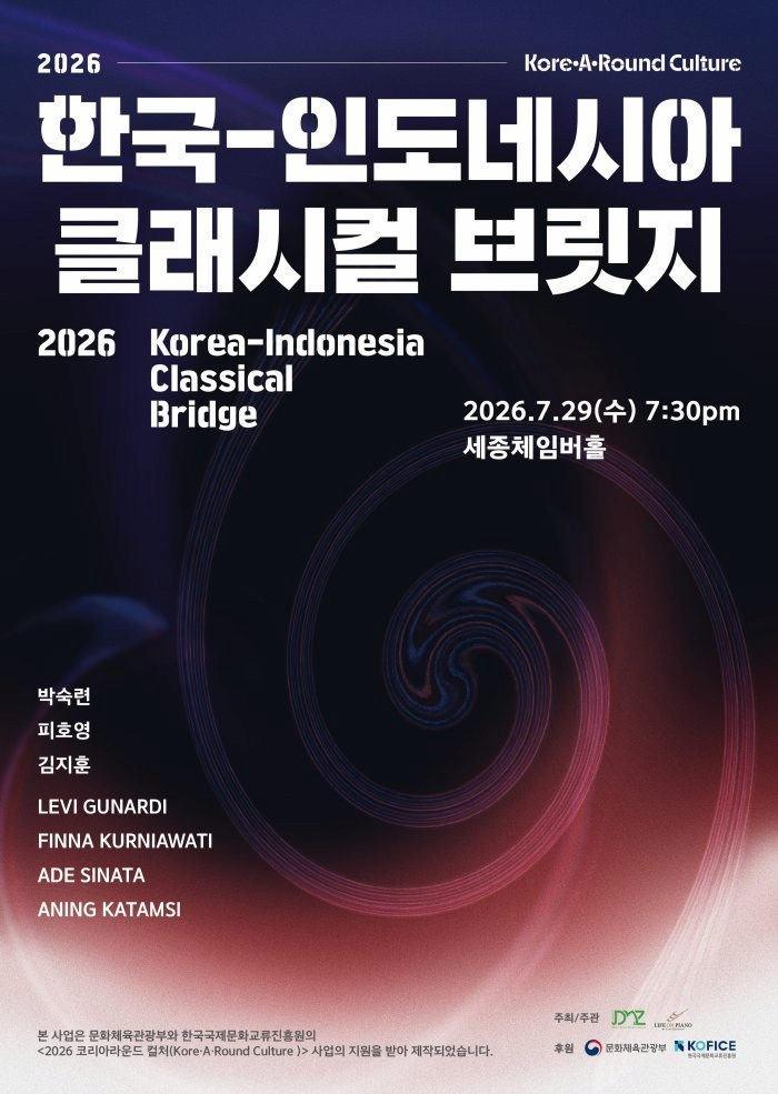 2026 코리아라운드 컬처 <한국-인도네시아 클래시컬 브릿지> |  2026.07.29(수) 19:30 | 세종문화회관 세종체임버홀