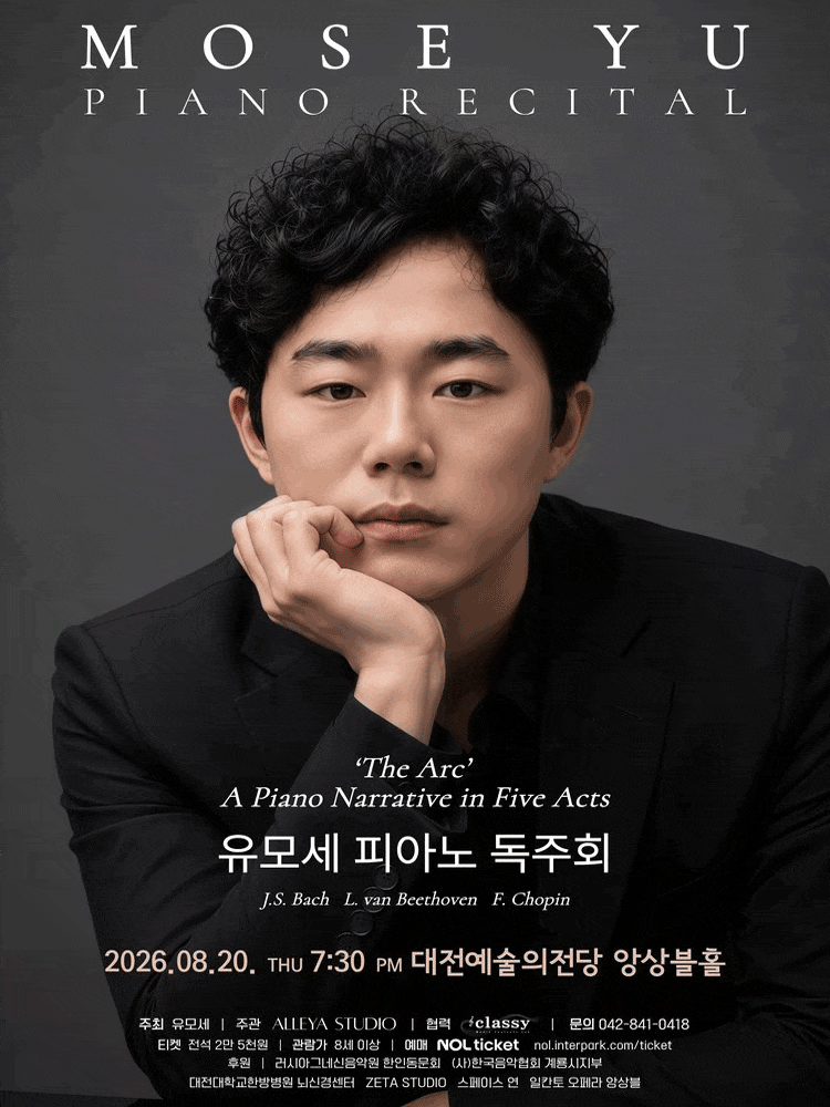 유모세 피아노 리사이틀: The Arc | 2026년 8월 20일 목요일 오후 7시 30분 | 대전예술의전당 앙상블홀
