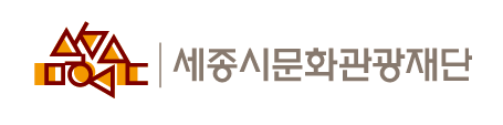 세종시문화관광재단