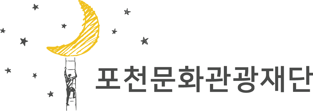 포천문화관광재단