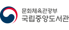 국립중앙도서관