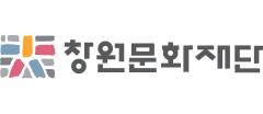 창원문화재단