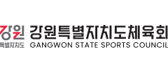 강원특별자치도체육회