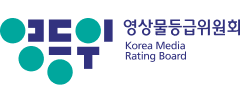 영상물등급위원회