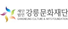 강릉문화재단