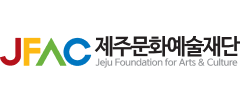 제주문화예술재단