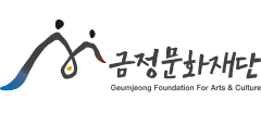 금정문화재단