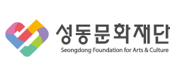 성동문화재단