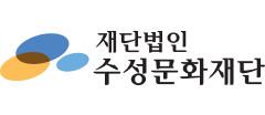 (재)수성문화재단