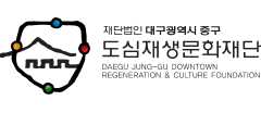 도심재생문화재단