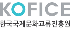 (재)한국국제문화교류진흥원