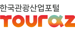 한국관광산업포털