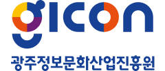 광주정보문화산업진흥원