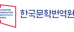 한국문학번역원
