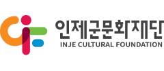 인제군문화재단