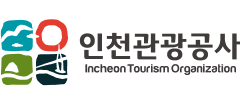 인천관광공사
