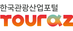 한국관광산업포털