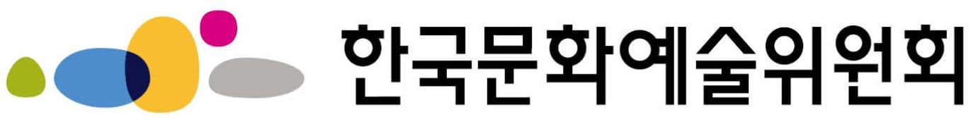 한국문화예술위원회 