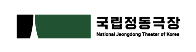 국립정동극장