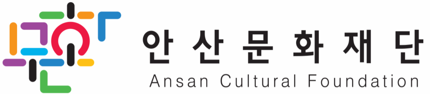 안산문화재단