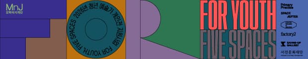 2026년 청년 예술가 개인전 지원사업 전시회 For Youth, Five Spaces
