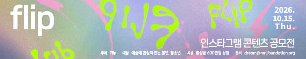 인스타그램 콘텐츠 공모전 'Flip' 모집