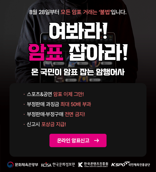 암표신고센터