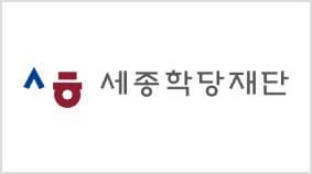 세종학당재단