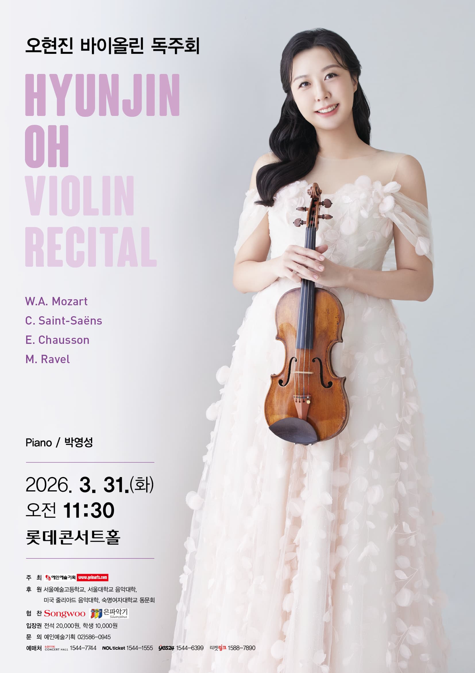 오현진 바이올린 독주회 | 2026. 03. 31.(화) 오전 11시 30분 | 롯데콘서트홀}