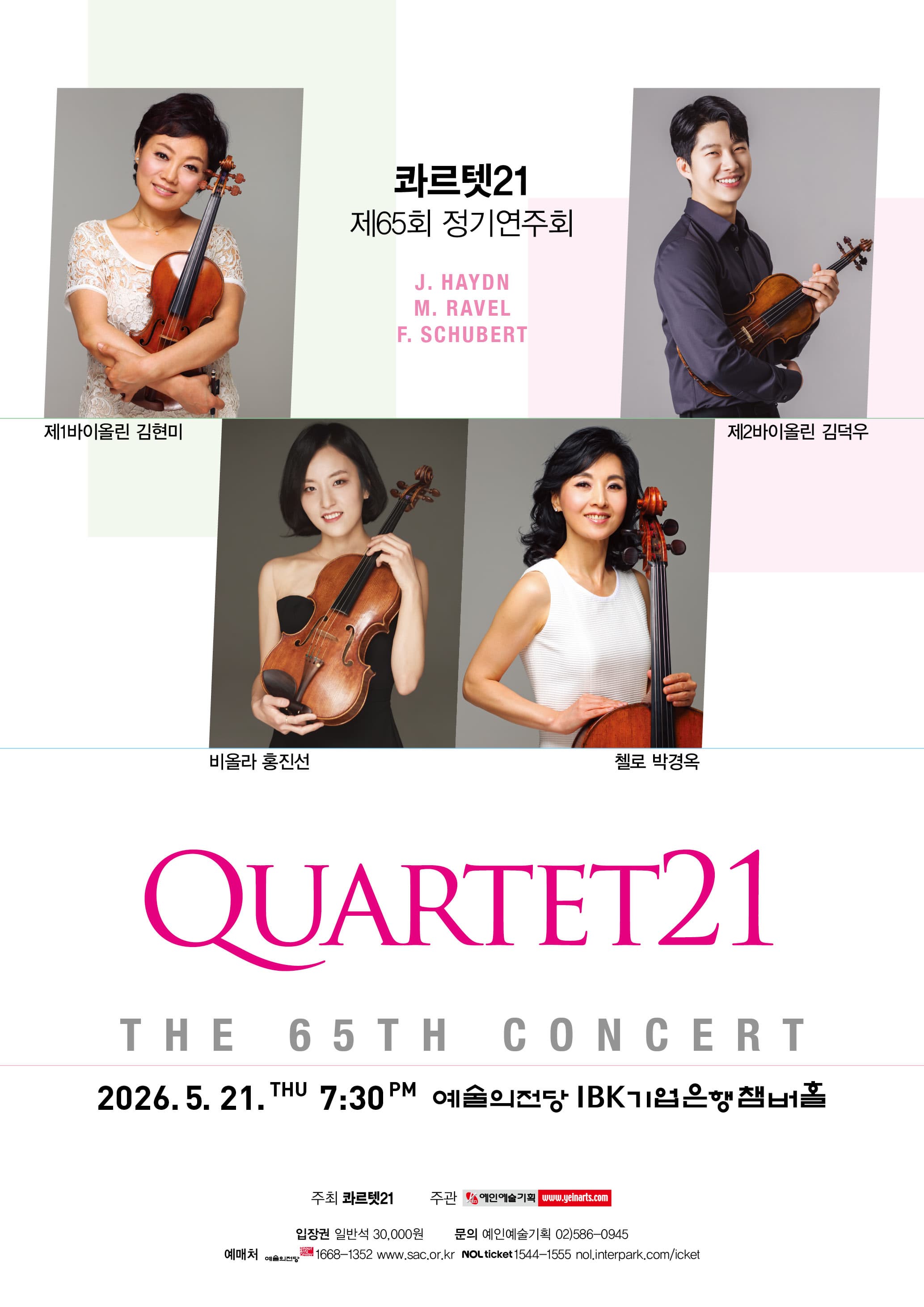 콰르텟21 제65회 정기연주회 | 2026. 05. 21.(목) 오후 7시 30분 | 예술의전당 IBK기업은행챔버홀}