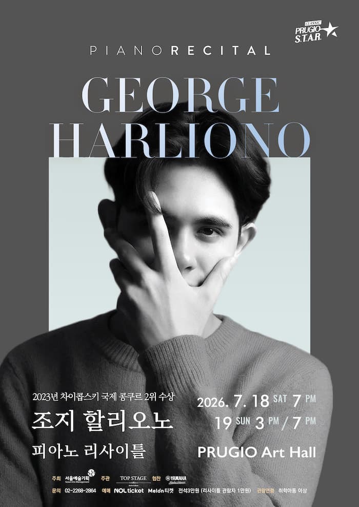 조지 할리오노 피아노 리사이틀 | 2026.07.18 토요일 19:00 | 2026.07.19 일요일 15:00, 19:00 | 푸르지오아트홀 공연장}